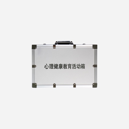 心理健康教育活动箱1.jpg