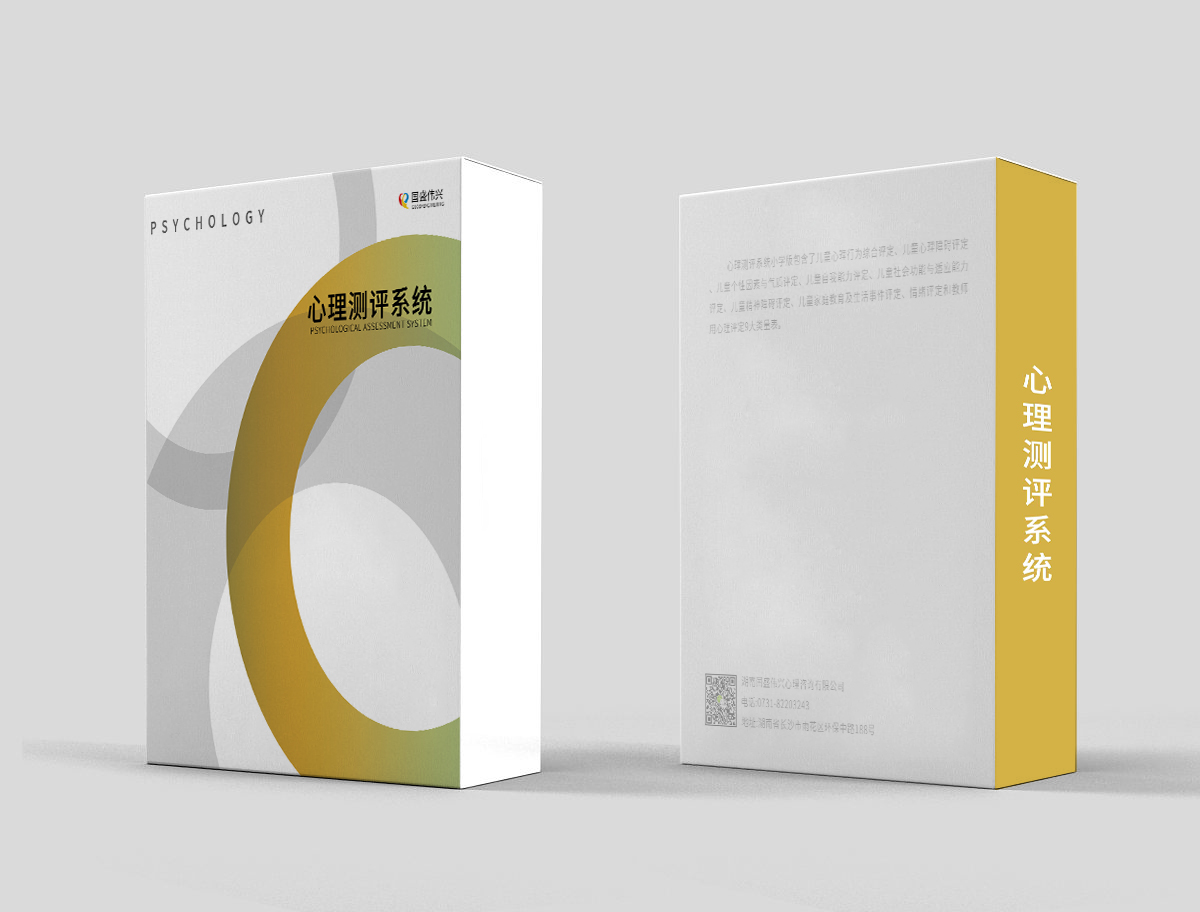 心理测评系统.jpg